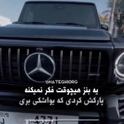 با‌پرایدت‌خوش‌میگذره‌عزیزم؟!😞😂