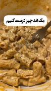 آموزش مک اند چیز 