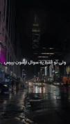 اگه یه روزی کسی بهت گفت دوست دارم این ویدئو رو ببین
