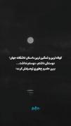 بین این همه آدم چرا باید قلبم و به تو میدادم:)