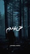 حتی تو بارونم اشکای من معلومه.. 