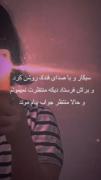یادم نمیره توو غریبی ولم کردی !!
