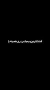 مثل کبک خسته ام:)) 
