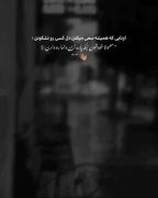 اونایی که همیشه سعی میکنن دل کسی رو نشکونن..:))