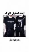 استایل دارک!>>>‌‌‌‌‌‌‌‌‌‌‌‌‌‌‌‌‌‌