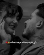 ... 🥺❤️ تگش کن یا بفررس براش...