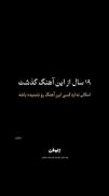 19 سال از این آهنگ گذشت💔😞 امکان نداره کسی این اهنگ نشنیده باشع 