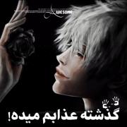 گذشته عذابم میده! موزیک ویدیو انیمه ای از اوتاکو لند:)