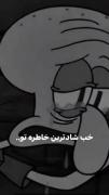 اصلا خاطره شادی ندارم باب:)))) 