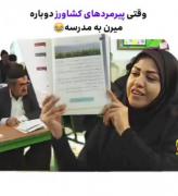 پیرمرد هارو جمع کردن بردن مدرسه 🏫🤣