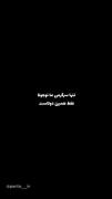 تنها دلخوشی ما در این زندگی ‌‌‌‌‌🖤🥲