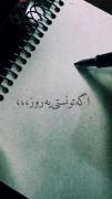 خو‌شحا‌ل‌ ‌شد‌م‌ ‌از‌ ‌آشناییت:)