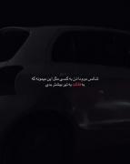 بـه قاتلـت یـه تیـر بیشتـر بـدی!