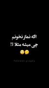 نماز‌بخون‌رفیق'(: ‌