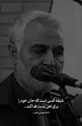 شیعه کسی است که جان ِخود را برای اهل سنت فدا کند . .