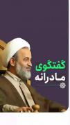 بچه وقتی صدای مادر را میشنود...