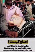 #اصلح‌کیست ؟!` ‌‌‌‌‌‌ ‌‌‌‌‌‌‌‌ ‌‌‌ 