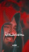 رویام‌گرفته‌همش‌رنگ‌کربلا 