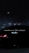 طعمت میچسبید به دستام تو پارتیا ...!🎶✨️
