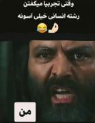 حق ترین چیزی که تا حالا تو عمرم دیدم.