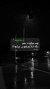مگه آدم بچه اشو ول می‌کنه؟:) ‌ ‌ ‌ ‌ ‌ ‌ ‌ 