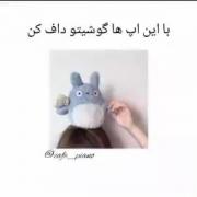 گوشیتو داف کن🔥‌‌‌‌‌‌‌‌‌‌‌‌‌‌‌‌‌