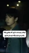 یادم میره تو دیگه دوستم نداری..!