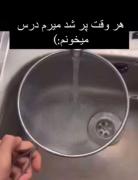میرم میخونم ‌‌‌‌‌‌‌‌‌‌‌‌‌‌‌‌‌‌‌‌‌