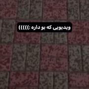 ‌‌‌‌‌‌‌‌‌‌‌‌‌‌‌‌ویدیویی که بو داره :))‌‌‌‌