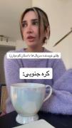 حقترین چیزی که امروز دیدم🤣😐‌‌