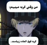 من وقتی گربه میبینم: 