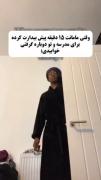 ‌‌‌‌وضعیت بیدارشدنم برای مدرسه🤣