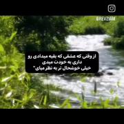 از وقتی عشقی که به بقیه میدادی به خودت داری میدی...
