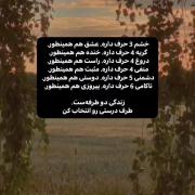 زندگی دوطرفست طرف درست انتخاب کن