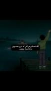 اگه احساس میکنی که داری همه چیز رو از دست میدی..