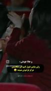 حالا خودش😂😂😂😂😂😂 .... 