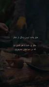 مگو راز دلت را باهر کسی ......
