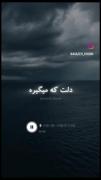 دیدی دلت که میگیره 🖤❤️‍🩹💔 