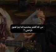 دیگه ناراحت نیستم، دیگههه ناراحت نیستم 