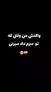 واکنش من وقتی که تو سرم داد می‌زنی 🥺😂
