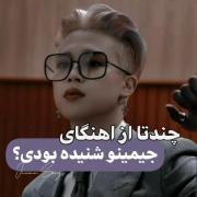 چند تا از آهنگ های جیمین و شنیدی
