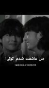 من عاشقت شدم جونگکوکی:)))))))))