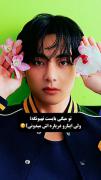 پسرم قلقلکی بلاخره ی چیزیم به تهیونگاااا رفت😁😂 