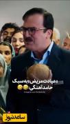 همجااا تو یکی مرد،اسطوره ای ب مولاا😂🤣🤣