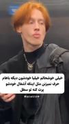 از حق بودن این ویدیو چقدر بگم؟ 🖤🌑🐾😂