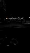 مشتاق شَبی که نداشته باشد فَردایی!🖤🙃