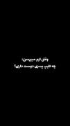همینقدر‌پیگیر.:)‌‌‌‌‌‌‌‌‌‌‌‌‌‌