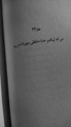 روز‌چهل‌و‌چهارم‌بدون‌طُ:‌‌‌‌‌‌