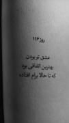 روز‌صد‌و‌شانزدهم‌بدون‌طُ:‌‌‌‌‌