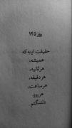 روز‌صد‌و‌چهل‌و‌پنجم‌بدون‌طُ:‌‌‌